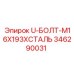 Стальной U-образный болт Epiroc 346290031 M16x193 мм