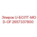 Крепеж U-БОЛТ-MOD-OF артикул 2657337800 Epiroc