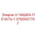 Фото высоконагруженного уплотнения 3760007707 с тефлоновым покрытием