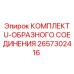 Комплект для ремонта гидравлики арт.2657302416 производителя Epiroc