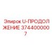 Буровой удлинитель 3744000007 U-ПРОДОЛЖЕНИЕ производства Epiroc