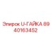 Фото U-гайки 8940163452 производства Epiroc