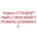 Промышленный кабельный лоток Epiroc 2235588930