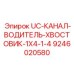 Фото направляющего хвостовика 9246020580 Epiroc