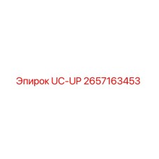 Изображение детали UC-UP Epiroc 2657163453