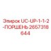 Поршневой узел арт.2657318644 для гидросистем Epiroc