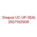 Изображение уплотнительной детали UC-UP-SEAL Epiroc