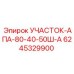 Позиционер для буровых штанг Epiroc арт.6245329900 в подземных буровых установках