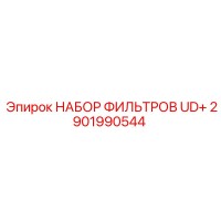 2901990544 НАБОР ФИЛЬТРОВ UD+ Epiroc