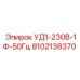 Деталь Epiroc 8102138370 УД1-230В-1Ф-50Гц - устройство для буровых систем