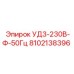 Деталь Epiroc 8102138396 УД3-230В-Ф-50Гц - компонент для управления напряжением