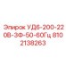 Деталь Epiroc 8102138263 УД6-200-220В-3Ф-50-60Гц - многофункциональное устройство для буровых систем