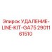 2901161510 УДАЛЕНИЕ-LINE-KIT-GA75 Epiroc