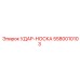 5580010103 УДАР-НОСКА Epiroc