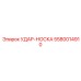 5580014910 УДАР-НОСКА Epiroc