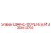 3361843788 УДАРНО-ПОРШНЕВОЙ Epiroc