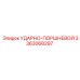 3363068297 УДАРНО-ПОРШНЕВОЙ Epiroc
