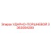 3363084289 УДАРНО-ПОРШНЕВОЙ Epiroc