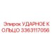 3363117056 УДАРНОЕ КОЛЬЦО Epiroc