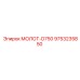 9753235850 МОЛОТ-D750 (Epiroc)