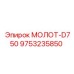 9753235850 МОЛОТ-D750 (Epiroc)