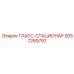 2657269797 ГЛАСС-СТАЦИОНАР Epiroc