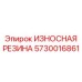 Износостойкое резиновое покрытие для ударных систем Epiroc