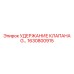 Фиксатор клапанов Epiroc артикул 1630800915