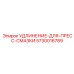 5730016789 УДЛИНЕНИЕ-ДЛЯ-ПРЕСС-СМАЗКИ Epiroc
