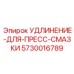 5730016789 УДЛИНЕНИЕ-ДЛЯ-ПРЕСС-СМАЗКИ Epiroc