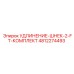 4812274493 УДЛИНЕНИЕ-ШНЕК-2-FT-КОМПЛЕКТ Epiroc