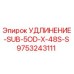 9753243111 УДЛИНЕНИЕ-SUB-5OD-X-48S-S Epiroc