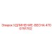 4700791702 УДЛИНЕНИЕ-ВЕСНА Epiroc