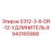 8940165988 E312-3-8-DR-12-УДЛИНИТЕЛЬ Epiroc