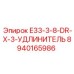 8940165986 E33-3-8-DR-X-3-УДЛИНИТЕЛЬ Epiroc