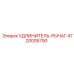 4720005790 УДЛИНИТЕЛЬ-РЫЧАГ Epiroc