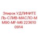 Удлинитель для буровых станков Epiroc 2236100914 MM90-MF-M6