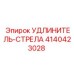 4140423028 УДЛИНИТЕЛЬ-СТРЕЛА Epiroc