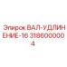 3186000004 ВАЛ-УДЛИНЕНИЕ-16 Epiroc