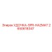 2650618347 УДОЧКА-SPR-HAZMAT Epiroc