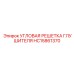 Решетка для глушителя HC15861370 техники Epiroc
