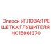 Решетка для глушителя HC15861370 техники Epiroc