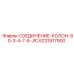 Колонный фитинг 90° JIC Epiroc арт. 6231917900