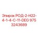 Угловой соединитель для бурового оборудования Epiroc 9753243689