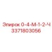 3371803056 0-4-М-1-2-Ч Epiroc