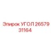 Регулируемый кронштейн Epiroc 2657931164