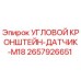 Оригинальный датчик угла 2657926651 Epiroc в упаковке