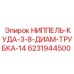 6231944500 НИППЕЛЬ-КУДА-3-8-ДИАМ-ТРУБКА-14 | Epiroc