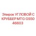 Фильтрующий элемент Угловой скруббер MTG Epiroc GS5046603