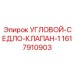 Изображение углового седельного клапана Epiroc 1617910903